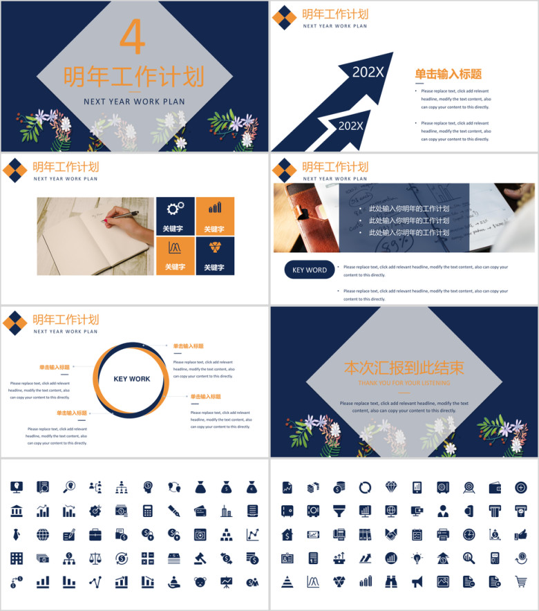 年终总结ppt模板