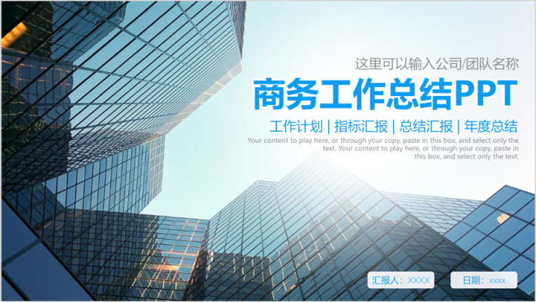 商务工作总结及计划方案ppt模板