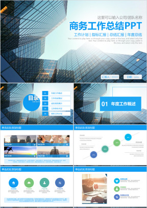 商务工作总结及计划方案ppt模板
