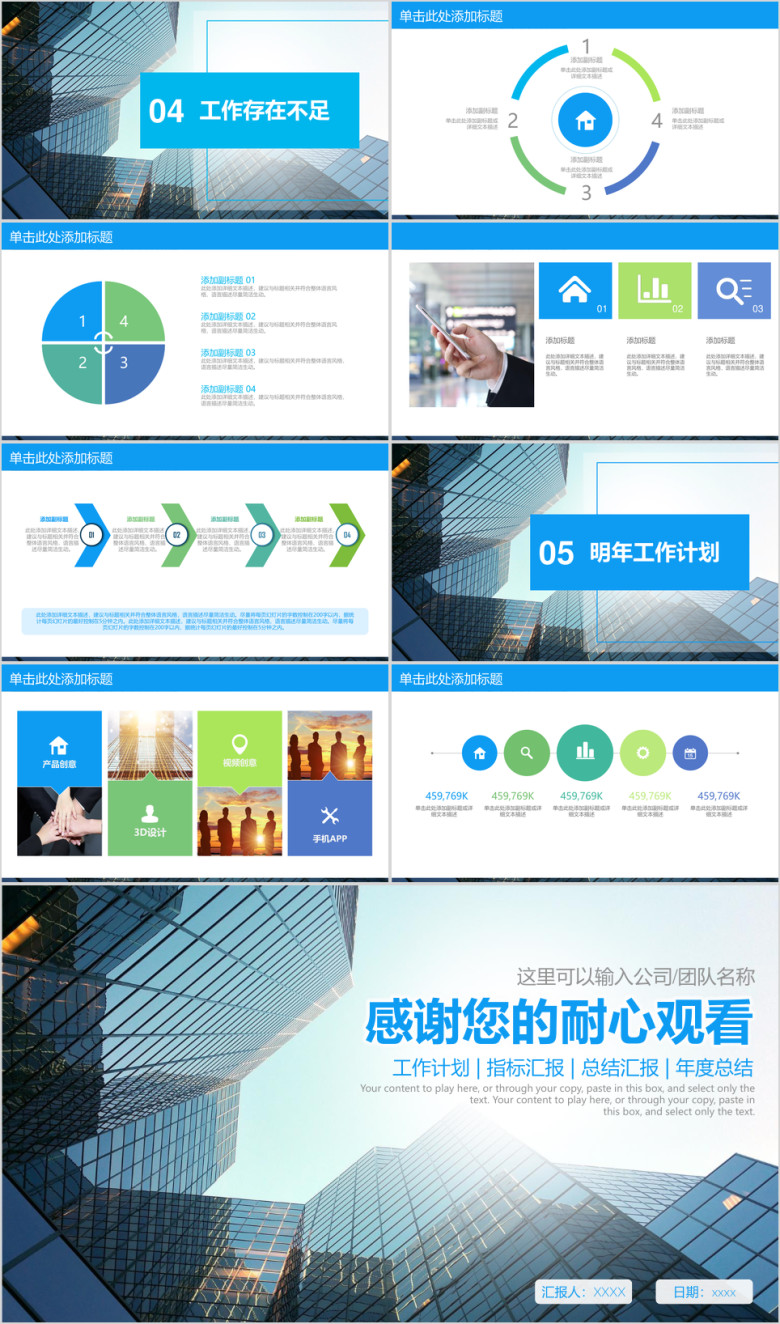 商务工作总结及计划方案ppt模板