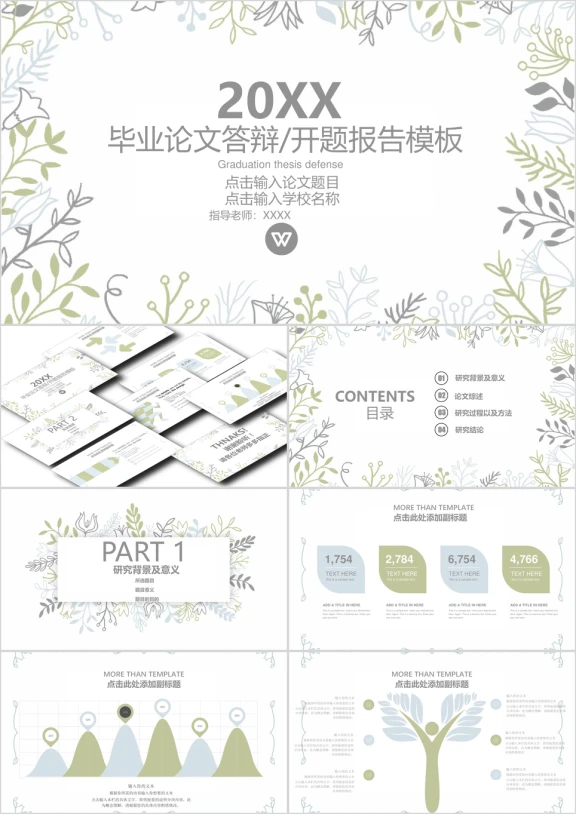 蓝绿清新简约毕业论文答辩开题报告ppt