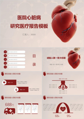医院心脏病研究医疗报告模板ppt