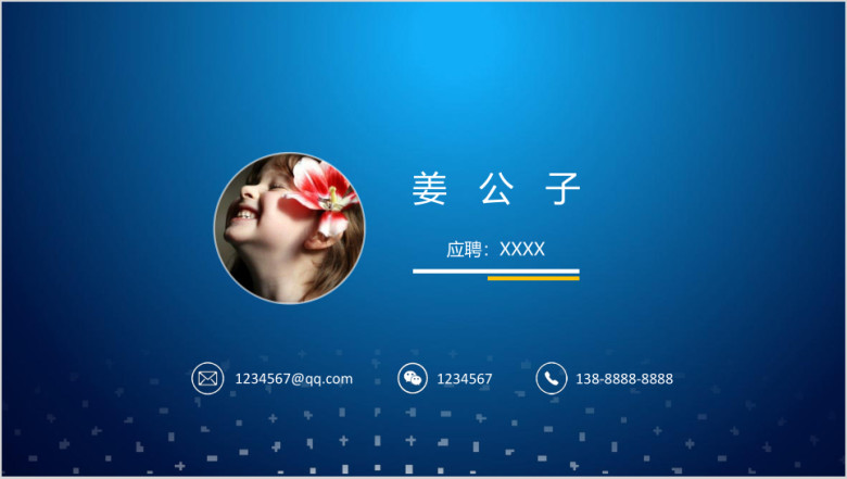 蓝色炫彩简约简历模板ppt