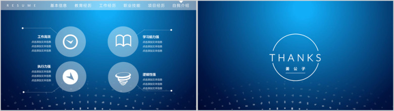 蓝色炫彩简约简历模板ppt