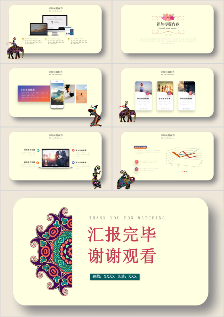 民族团结民族舞蹈ppt模板pptx