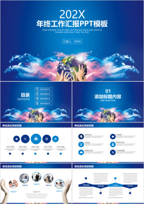 蓝色简约动感地球年工作总结汇报ppt