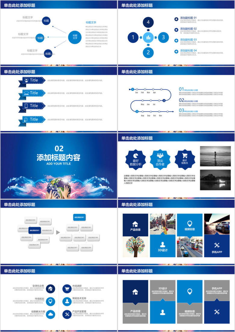 蓝色简约动感地球年工作总结汇报ppt