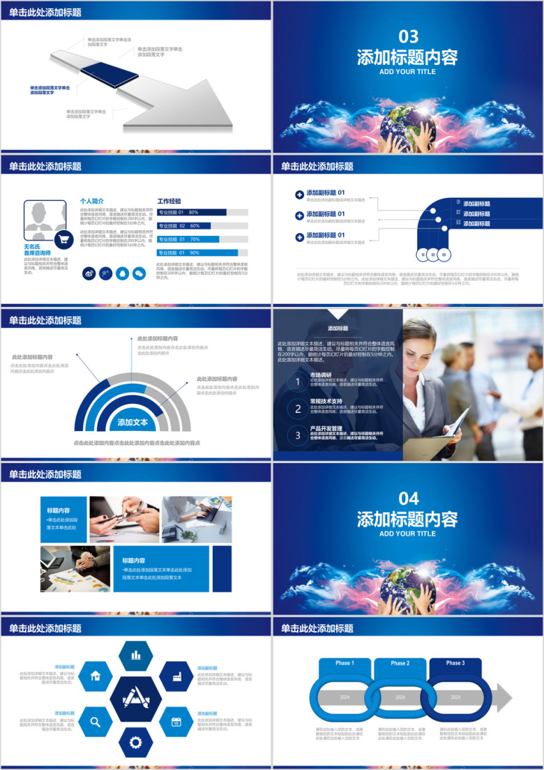 蓝色简约动感地球年工作总结汇报ppt