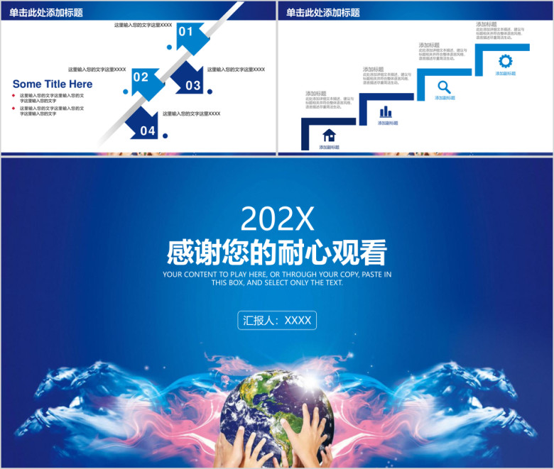 蓝色简约动感地球年工作总结汇报ppt