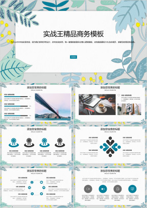 手绘森系浅色小清新简约商务ppt