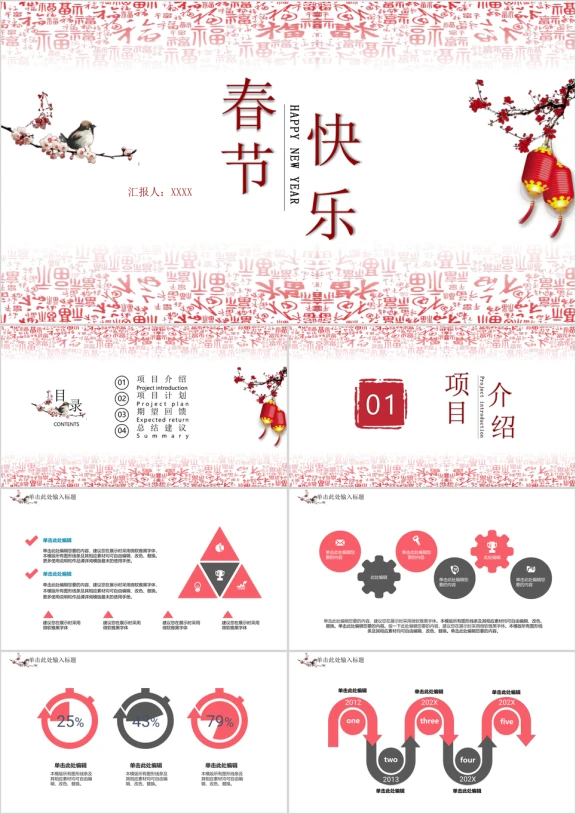 红色花鸟春节主题特色活动ppt模板