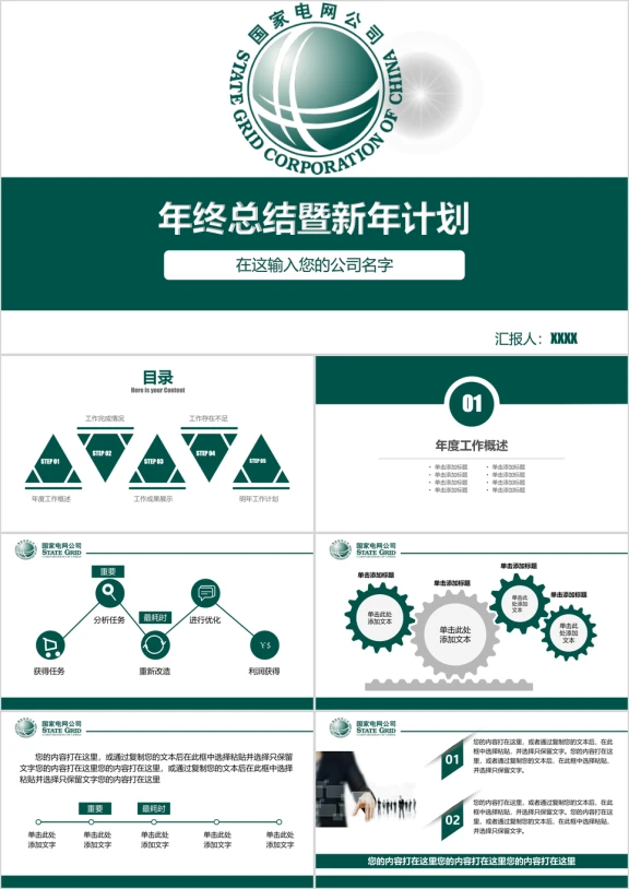 大气 电力 能源行业工作汇报 总结模板ppt