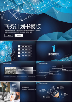 大气线性几何商务计划书ppt