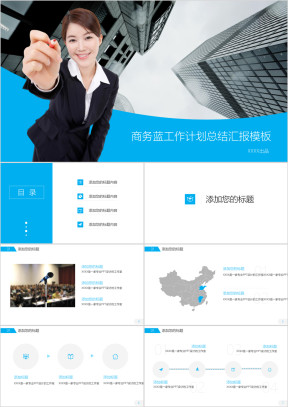 35商务蓝简约商务工作总结工作计划业务介绍模板ppt