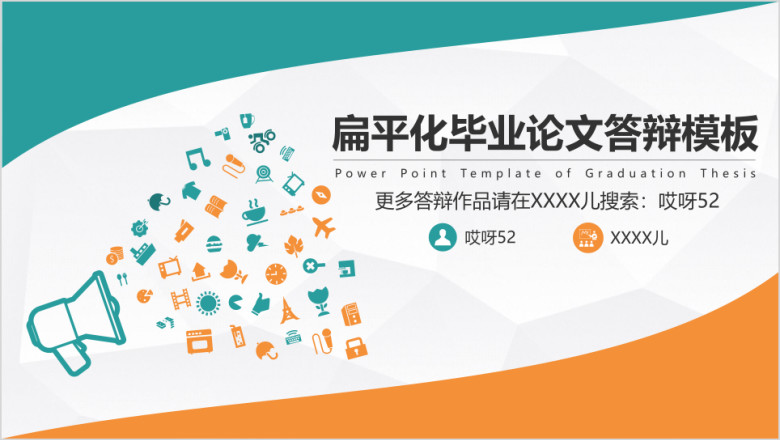 扁平化简约应届生实用学术毕业论文ppt