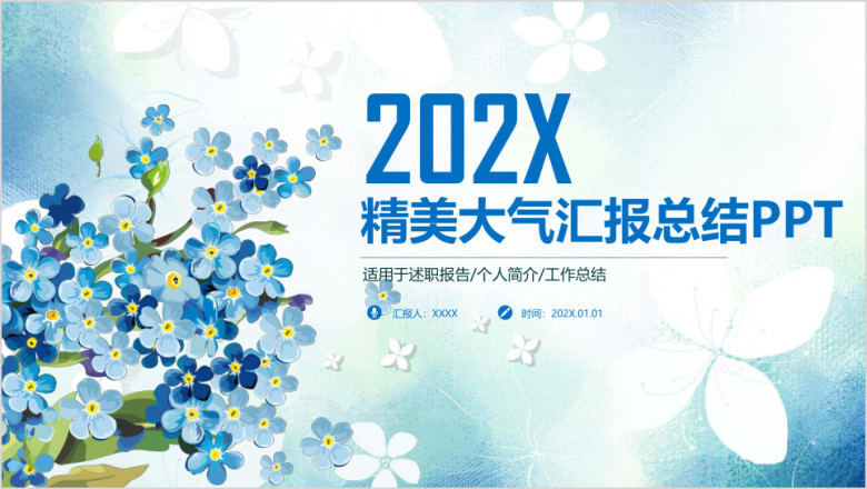 小清新简约实用年终总结汇报动态ppt