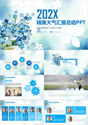 小清新简约实用年终总结汇报动态ppt