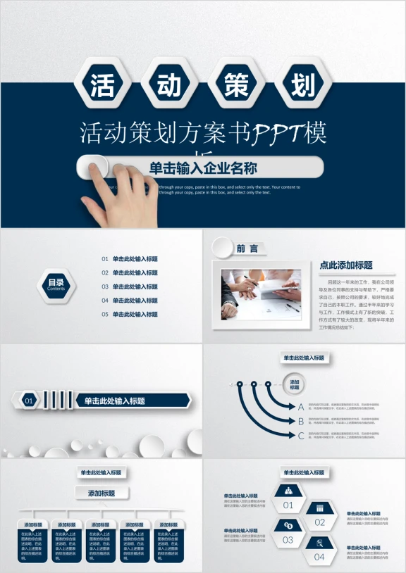 商务活动策划方案书模板ppt