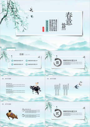 小清新清明节春天通用PPT