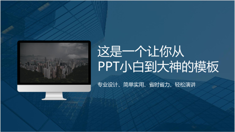 商务通用会议总结年终报告述职报告商务蓝模板ppt