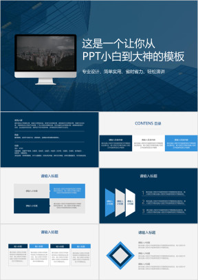 商务通用会议总结年终报告述职报告商务蓝模板ppt