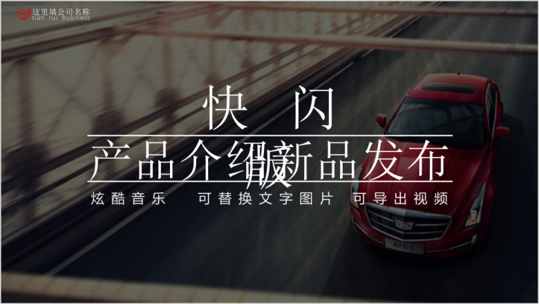 产品介绍新品介绍小米苹果发布会风格ppt