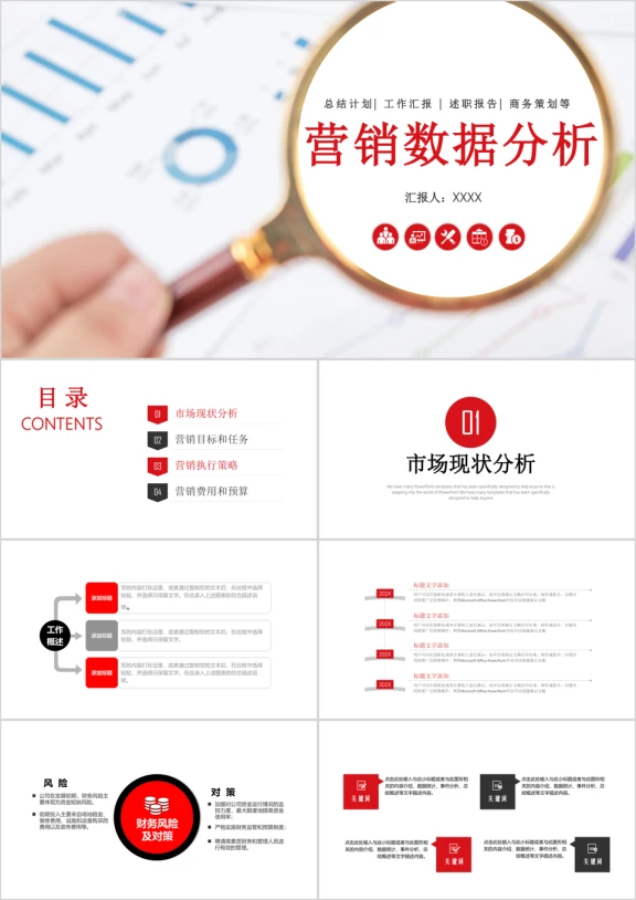 营销数据分析工作汇报ppt模板