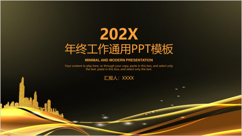 金色大气年终工作总结ppt