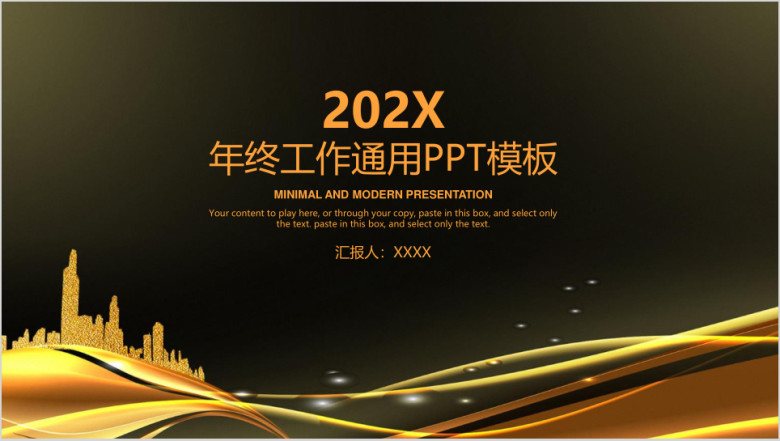 金色大气年终工作总结ppt
