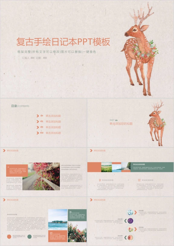复古手绘日记本商务通用ppt