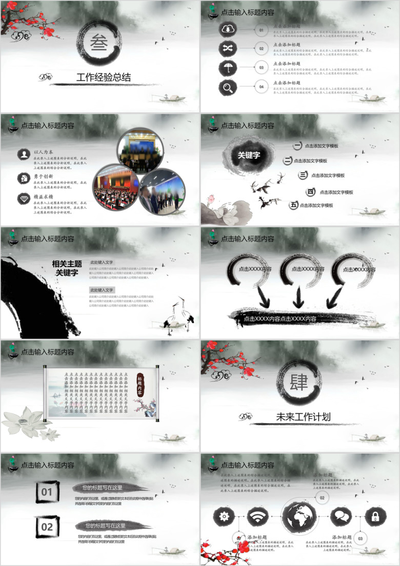 中国水墨风总结汇报通用ppt