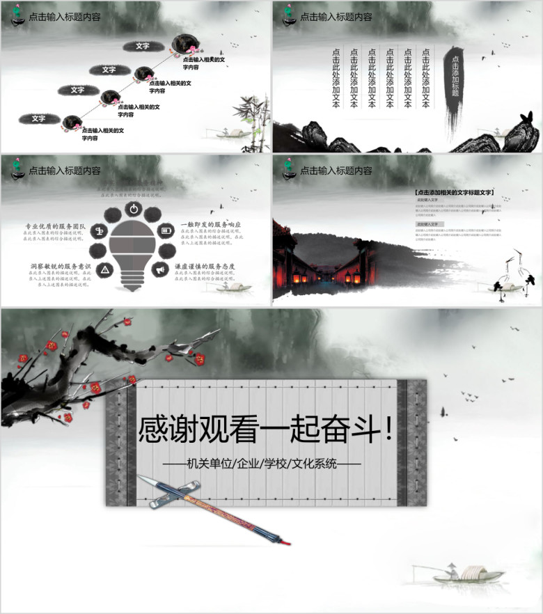 中国水墨风总结汇报通用ppt