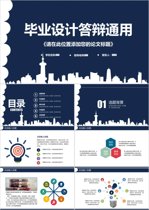 大气简洁毕业设计答辩ppt