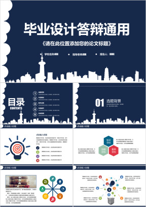 大气简洁毕业设计答辩ppt