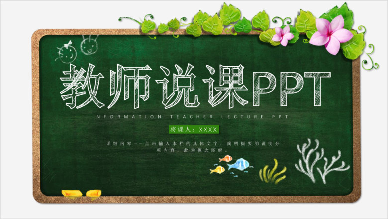 教师说课教师教学ppt
