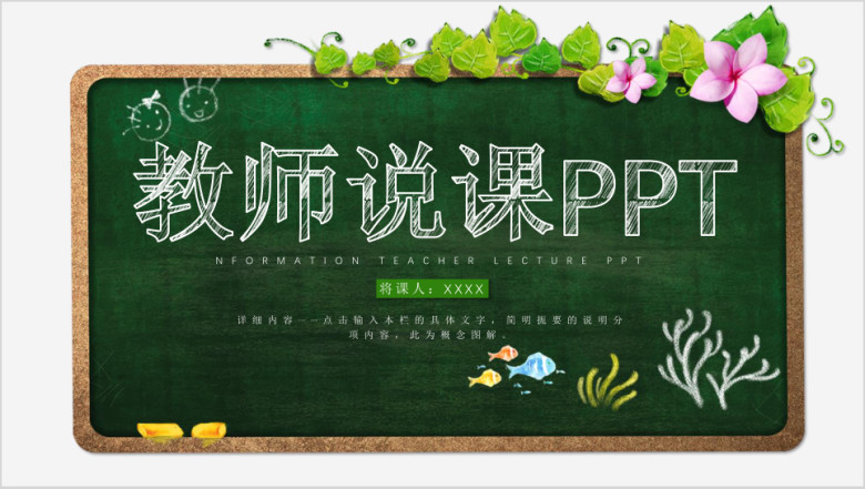 教师说课教师教学ppt