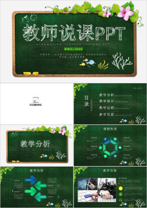 教师说课教师教学ppt