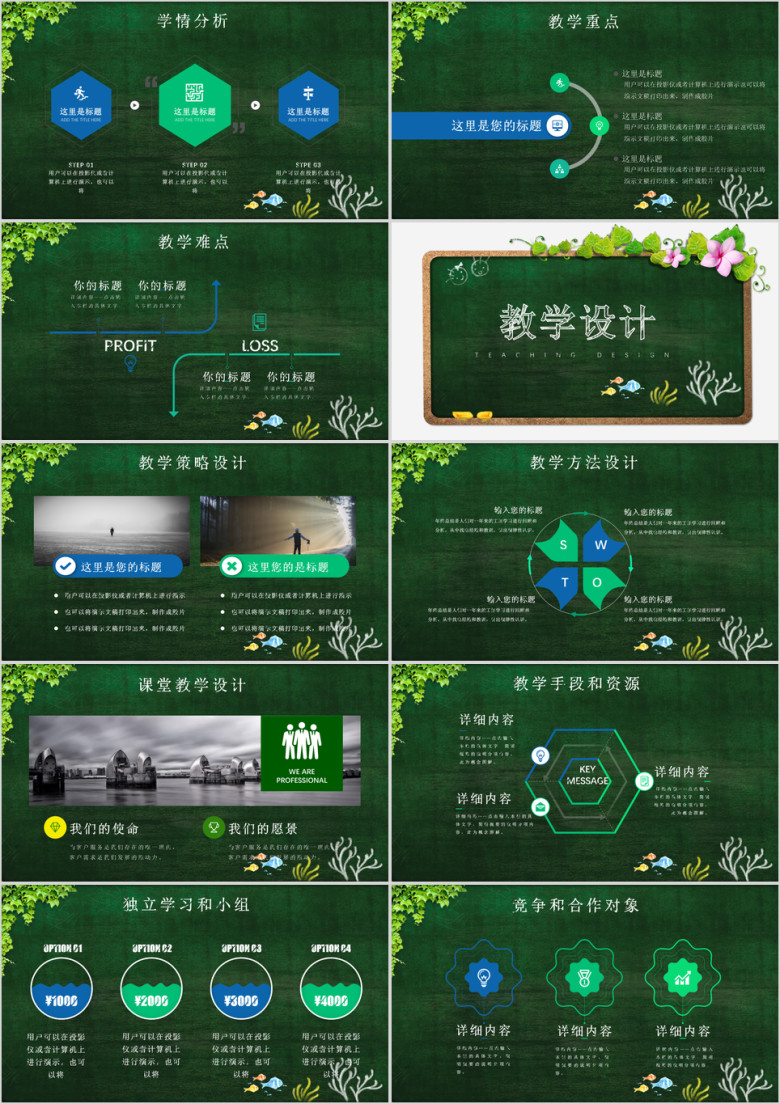教师说课教师教学ppt