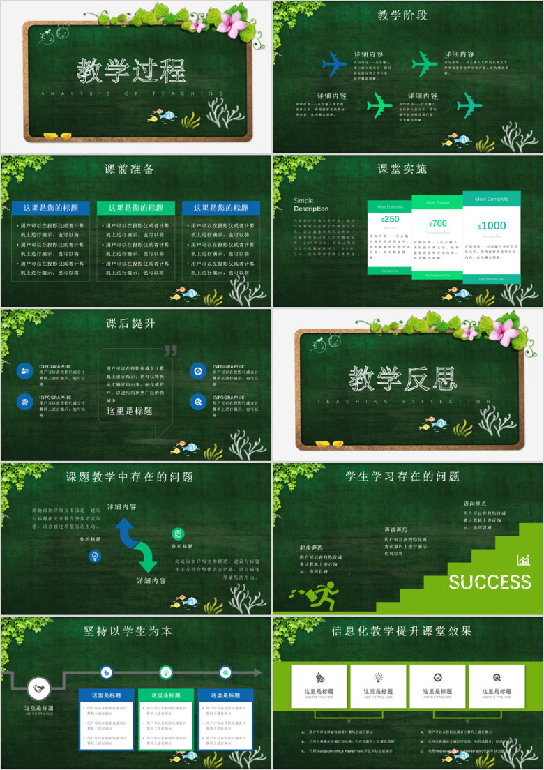 教师说课教师教学ppt