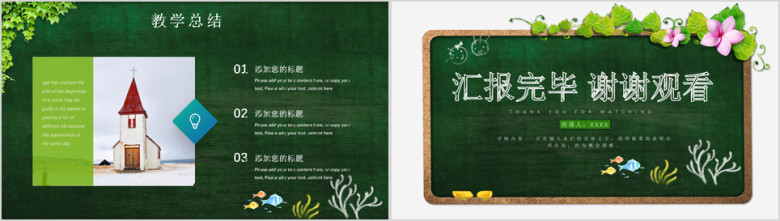 教师说课教师教学ppt
