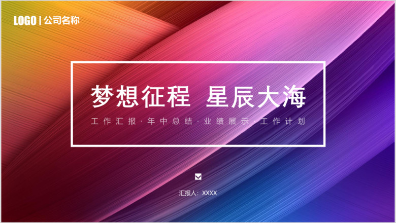 质感油画风框架完整年中工作总结汇报模板ppt