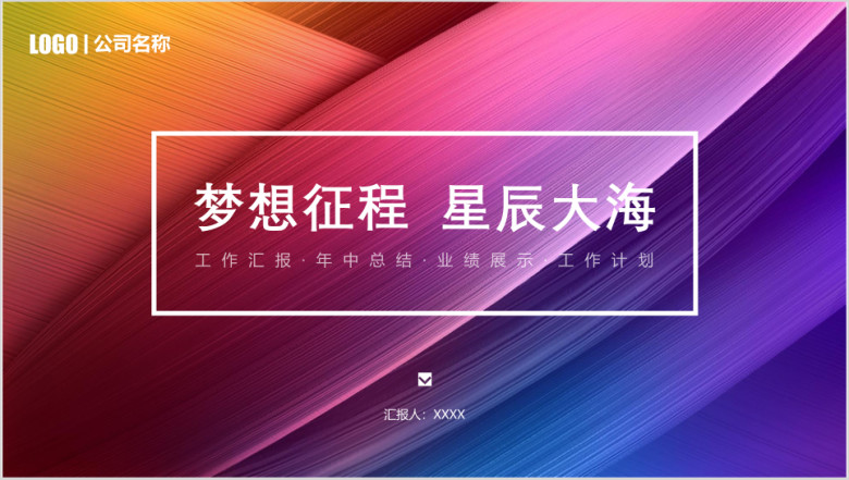 质感油画风框架完整年中工作总结汇报模板ppt