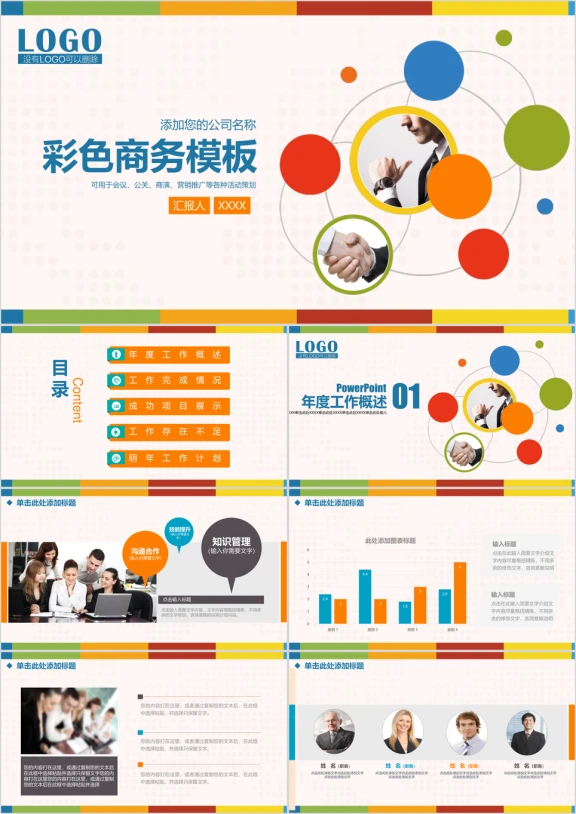 彩色商务工作汇报计划总结报告ppt