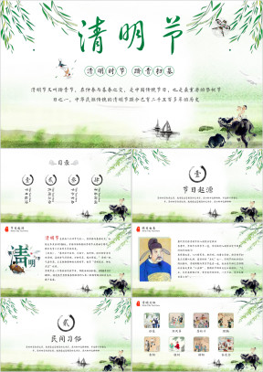 清明节主题班会PPT