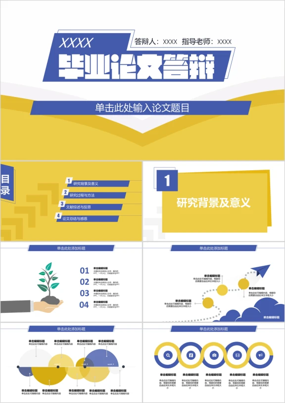 百搭毕业论文答辩ppt
