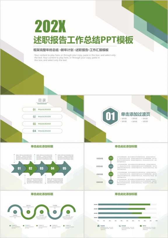 简约工作总结计划ppt