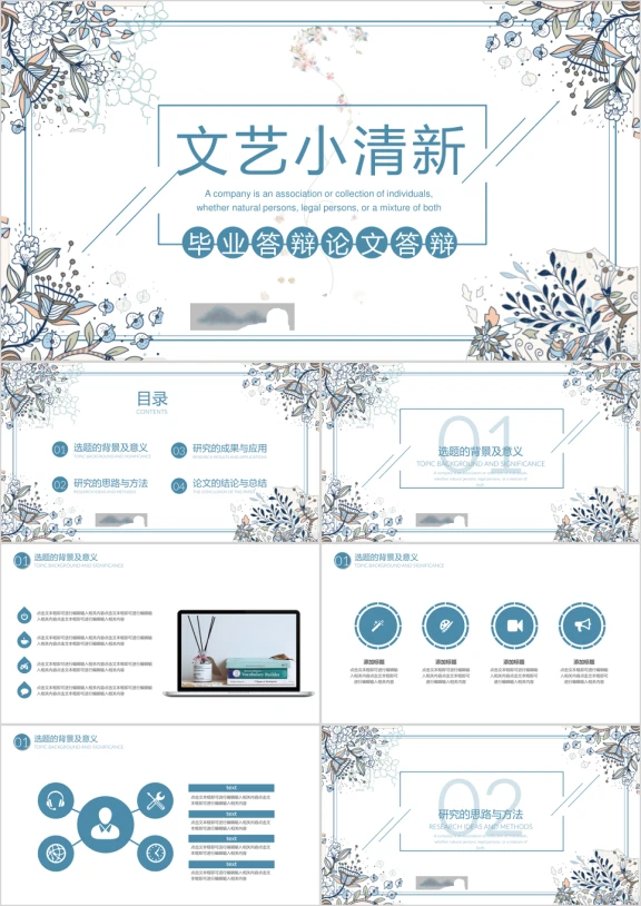 文艺小清新毕业答辩论文答辩模板ppt