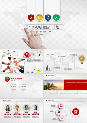 简约风格年终总结暨新年计划ppt模板