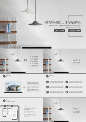 简约商务年中工作总结计划模板ppt