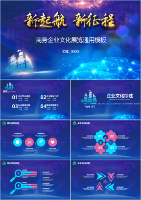 商务计划公司简介企业文化年终总结模板ppt
